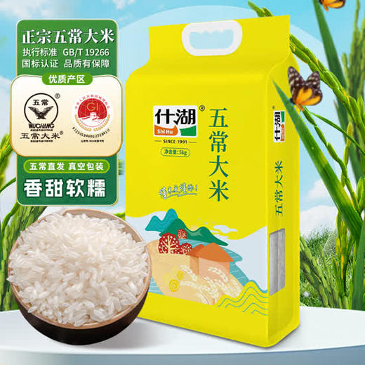 黑龙江 什湖 五常大米5kg 商品图1