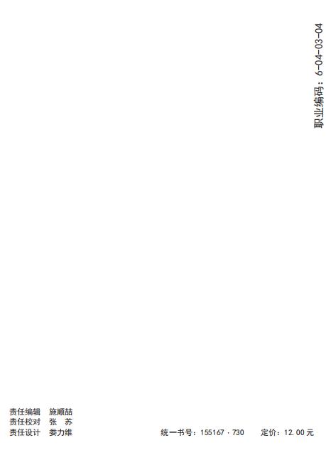 意匠纹版工（试行）（2025年版） 商品图1