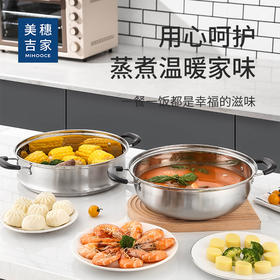 美穗吉家 304不锈钢双层多用汤蒸锅30cm