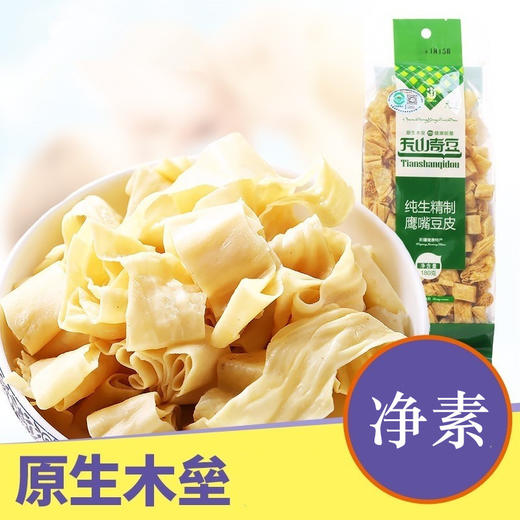 鹰嘴豆皮腐竹   新疆木垒天山鹰嘴豆  净素食材 商品图0