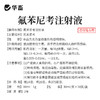 华畜兽药 10%氟苯尼考注射液 咳嗽气喘胸膜炎 猪牛羊鸡呼吸道肺炎 商品缩略图2