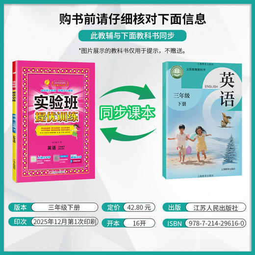 【 沪教牛津版】2026年春 实验班提优训练   三年级英语(下) 商品图2