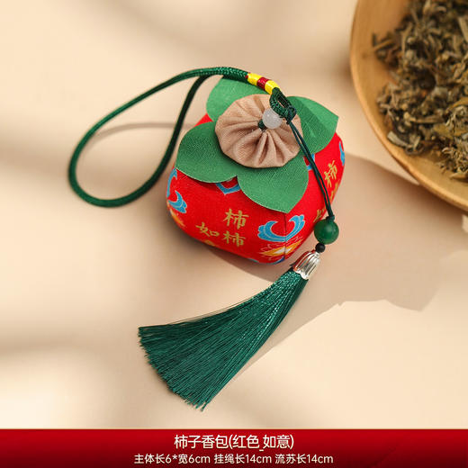 【马年！柿柿如意艾草香包】2026马年新年过年柿柿如意实用礼物 元旦创意礼品艾草香包 香囊挂件 商品图10