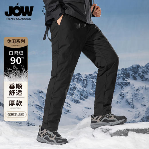 【90%白鸭绒 耐造加厚保暖 一条穿遍冬天】JOW乔沃90白鸭绒羽绒裤男 商品图1