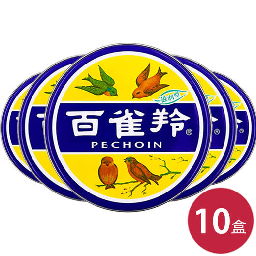 百雀羚护肤脂滋润型41.5g*10盒（6927006113227） 商品图0