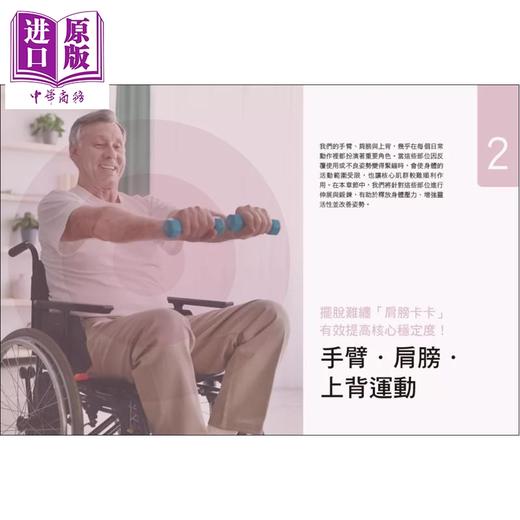 【中商原版】超核心椅子肌力运动 解痠痛 防摔跌 抗失智 专为乐龄者设计的居家安全运动全图解  苹果屋出版 港台原版 商品图2