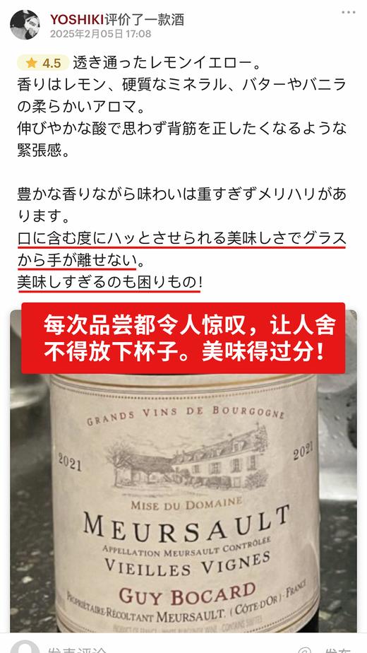 季博卡酒庄默尔索老藤霞多丽白葡萄酒 2021 Guy Bocard Vieilles Vignes Meursault 商品图1