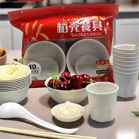 可降解【加厚用料❗️承重力强,】稻壳一次性餐具结婚酒席碗筷套装10人份食品级一次性碗饭碗餐碗。jb