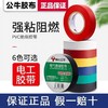【HDXK】公牛电工胶带 1筒（10卷）下单备注颜色 商品缩略图2