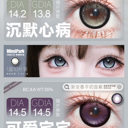 mimi主打大直径日抛 商品图0