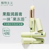 植物主义牛油果唇膏 补水植物唇膏男女保湿滋润唇膜润唇膏 商品缩略图2