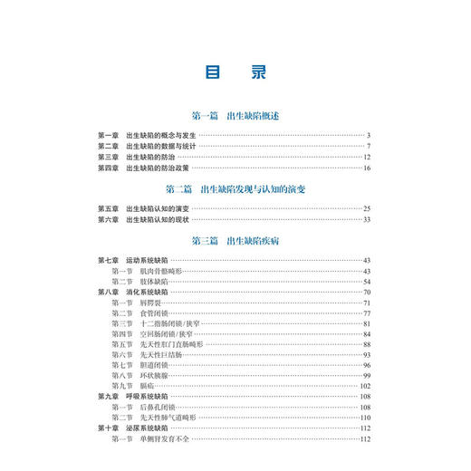 出生缺陷防治 解军 详细介绍了出生缺陷的主要种类 发病机制 以及婚前 孕前 孕期 新生儿各阶段的综合防治策略与措施 科学出版社 商品图3