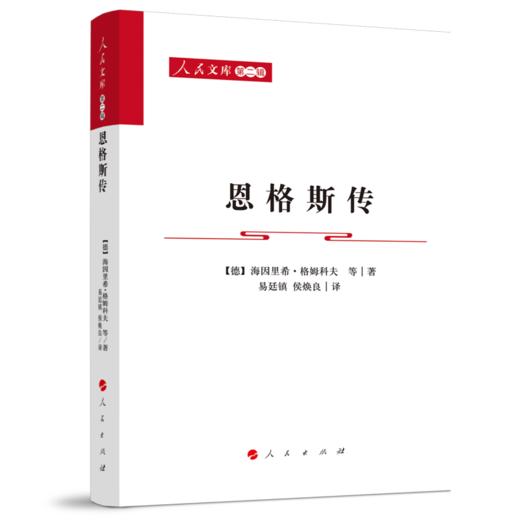 恩格斯传 商品图0