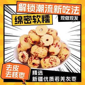新疆去皮去核枣 虎皮红枣500克  无核大红枣 休闲零食品