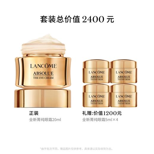 【新年】兰蔻全新菁纯眼霜20ml 商品图1