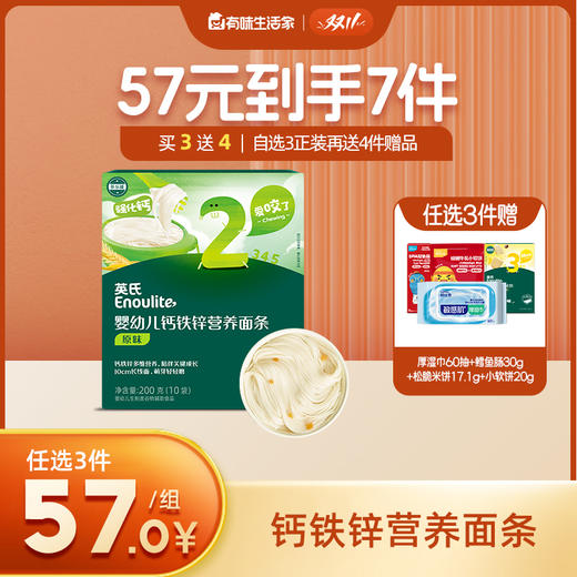 英氏婴幼儿钙铁锌线面（多乐能）【57元任选3件+4件礼品】 商品图0