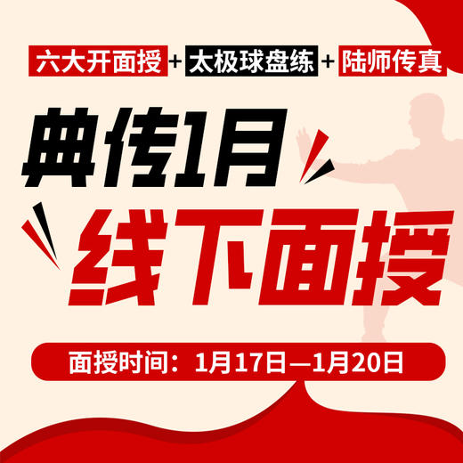 2026年1月新增六大开面授专场 商品图0
