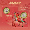 【康银阁】2026贺岁纪念钞纪念币盲盒装帧版 ·《战马·五虎龙骧》 商品缩略图5