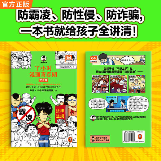 半小时漫画青春期系列（全4册）【混知出品】 商品图8