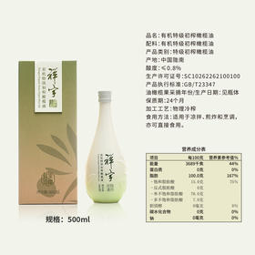 祥宇青果庄园有机特级初榨橄榄油