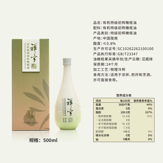 祥宇青果庄园有机特级初榨橄榄油 商品图0