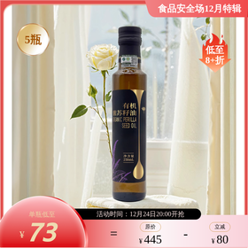 有机植物油系列 物理冷榨活性锁鲜 /有机亚麻籽粉  高营养油  轻脂 健脑油/抗炎油/辅食油/冷拌油/沙拉油