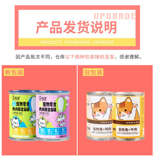 溜达猫猫咪红肉罐头 375g*6罐箱装 2种口味 低脂高蛋白 补水零食罐 商品图1