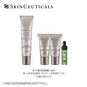 仅自提【国际妆品】修丽可防晒小银伞40ML赠防晒小银伞15ML*2+色修精华4ML