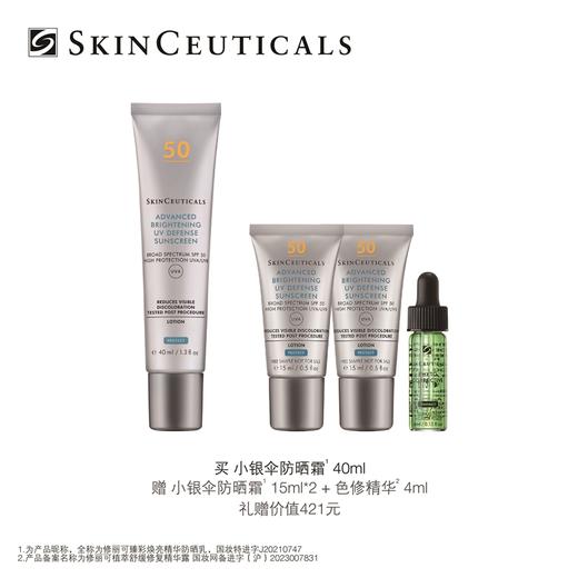 仅自提【国际妆品】修丽可防晒小银伞40ML赠防晒小银伞15ML*2+色修精华4ML 商品图0