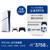 国行 PS5 Slim 主机·双手柄套装 商品缩略图0