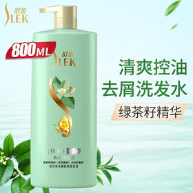 舒蕾丨绿茶籽控油去屑洗发露 800ml