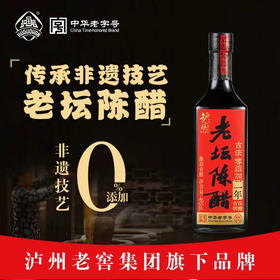 护国岩陈醋 古法酿造醋 零添加2年老坛陈醋