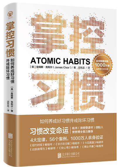 掌控习惯 商品图0