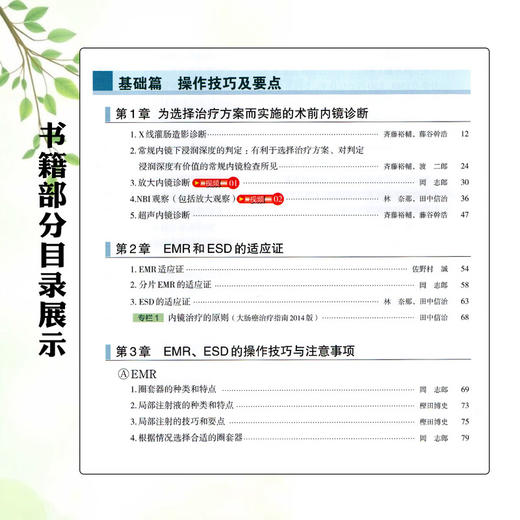 大肠EMRESD 通过病例学习最适合病变的治疗策略 修订版 唐秀芬 主译 消化科 消化内镜 临床医学 9787559132116辽宁科学技术出版社 商品图3