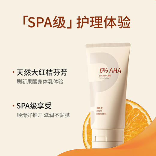 拾颜·沁大红桔果酸身体乳150ml 商品图4