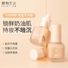 植物主义粉底液适用BB素颜霜 彩妆怀孕期孕期遮瑕隔离 商品缩略图2