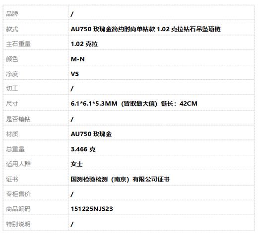 AU750玫瑰金简约时尚单钻款1.02克拉钻石吊坠项链6.1*6.1*5.3MM（皆取最大值）链长：42CM 151225NJS23 商品图8