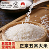 黑龙江 什湖 五常大米5kg 商品缩略图2