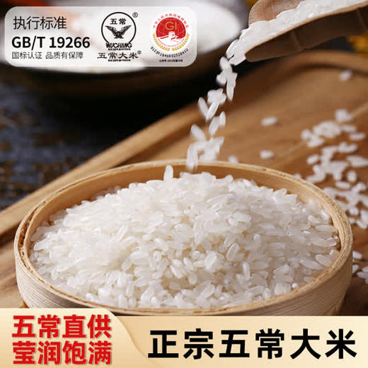 黑龙江 什湖 五常大米5kg 商品图2