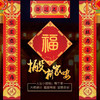 乔迁之喜新房搬家入伙 乔迁对联福字 商品缩略图0