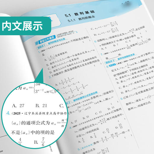【 人教B版】2026年春 实验班提优训练  高中数学选择性必修第三册 商品图4