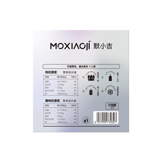 【默小吉黑红原浆礼盒1.8L】红黑枸杞原浆早黑晚红，每天两袋 承包你整月枸杞营养需求 商品图13