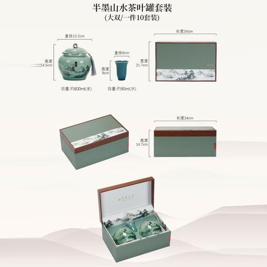 半墨山水【绿.2瓷+1瓷杯】50元1套.共1套【尾货满10套包邮】 商品图5