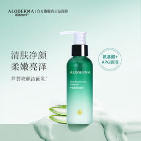 【双旦礼遇季】瑷露德玛芦荟亮颜洁面乳 120g   清：清肤净颜，水嫩柔嫩