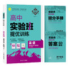 【 外研版】2026年春 实验班提优训练  高中英语选择性必修第四册 商品缩略图5