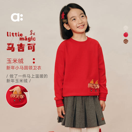 【春Vol.0】allblu幼岚【玉米绒】儿童圆领卫衣25冬新款男童女童柔软舒适 商品图0