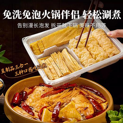 火锅三拼伴侣140g 腐竹+豆皮+响铃卷 火锅店同款 配料只有黄豆和水 三种口感一次过瘾 商品图3