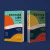《伯克毕生发展心理学：从0岁到青少年》+《伯克毕生发展心理学：从青年到老年》（第7版）全2册 商品缩略图6