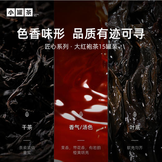 [年货限定]小罐茶 匠心系列·普洱茶（熟茶）散茶/茉莉花茶/金骏眉红茶/大红袍茶 15罐装 年货节礼盒【现货】 商品图10