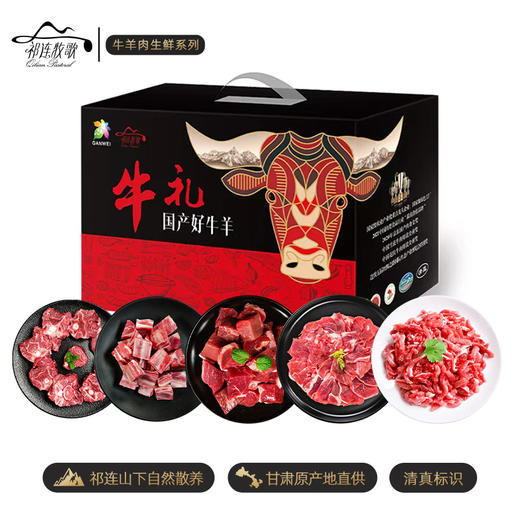 【马年吉市】祁连牧歌甘肃牛羊肉生鲜礼盒 商品图8